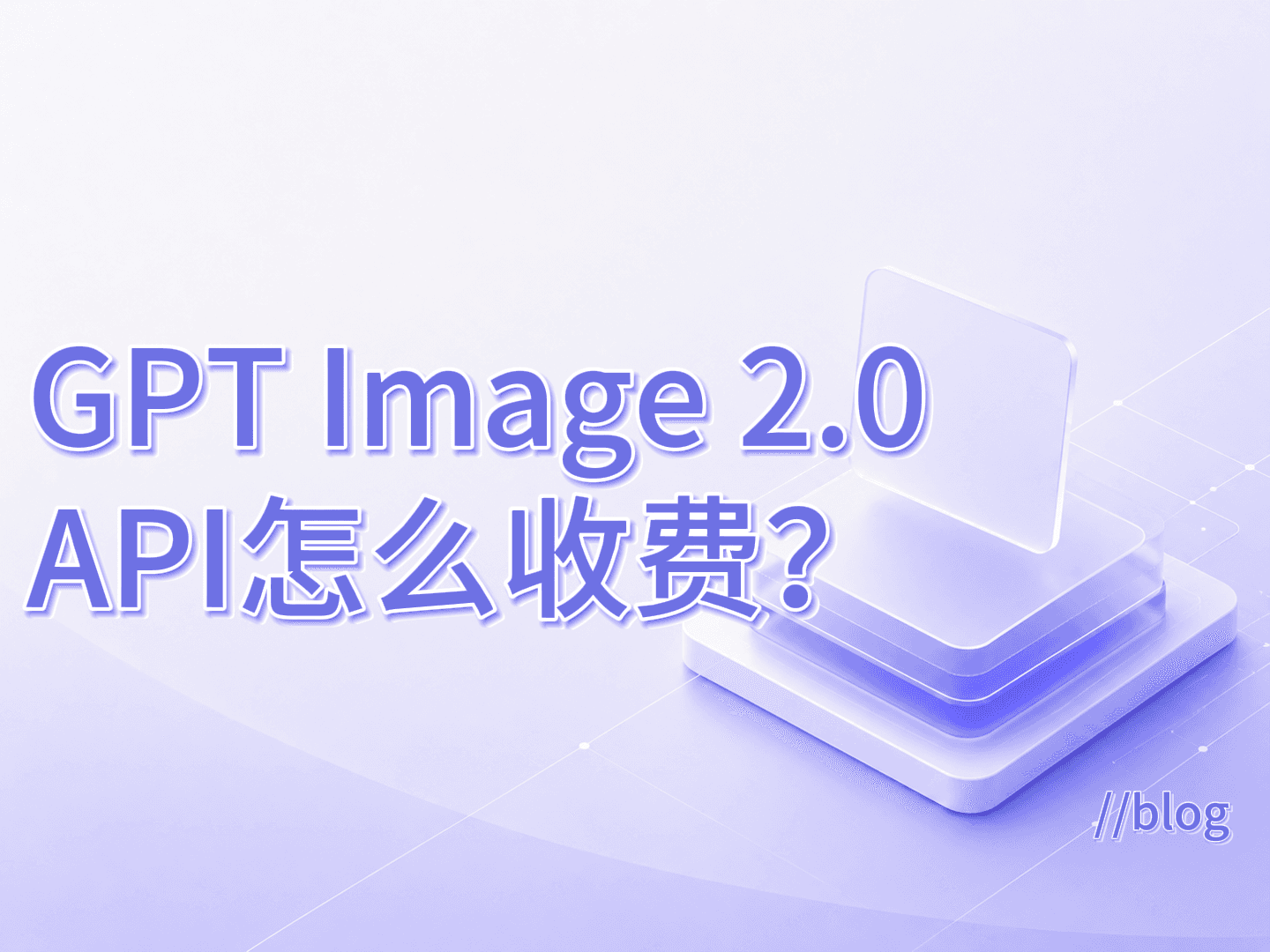 GPT Image 2 API怎么收费？